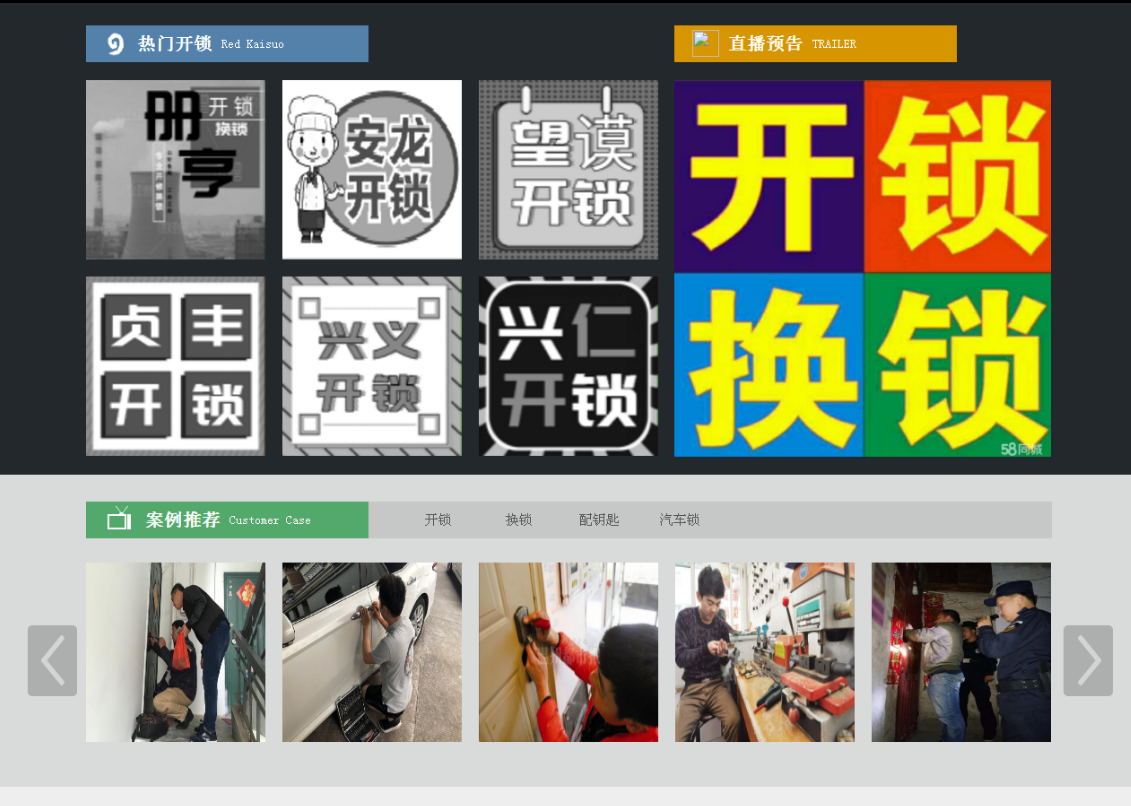 南川黔西南开锁网门户网站